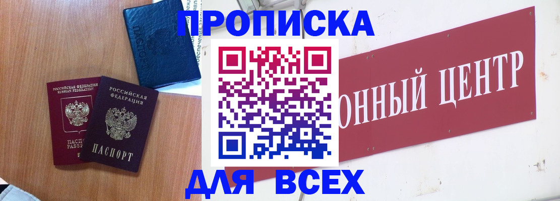 прописка ребенка в Ахтубинске