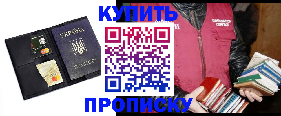 прописка для работы в Ахтубинске