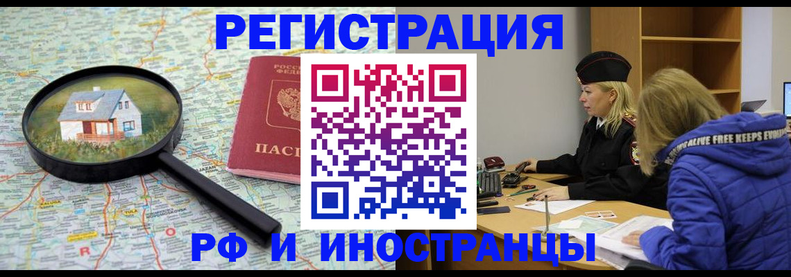прописка в Ахтубинске